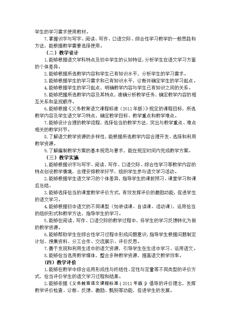 《语文学科知识与教学能力》（初级中学）第2页