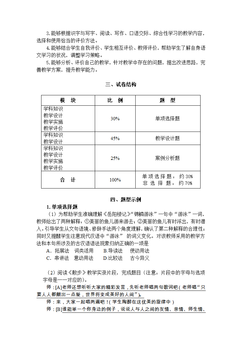 《语文学科知识与教学能力》（初级中学）第3页