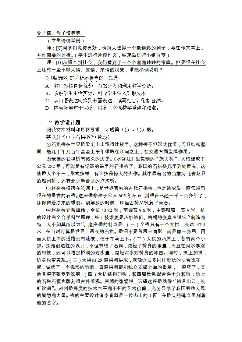 《语文学科知识与教学能力》（初级中学）第4页