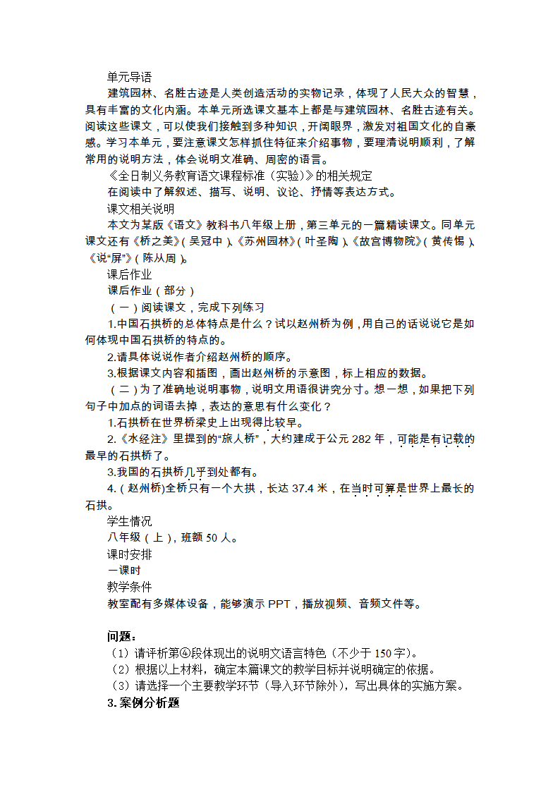 《语文学科知识与教学能力》（初级中学）第5页