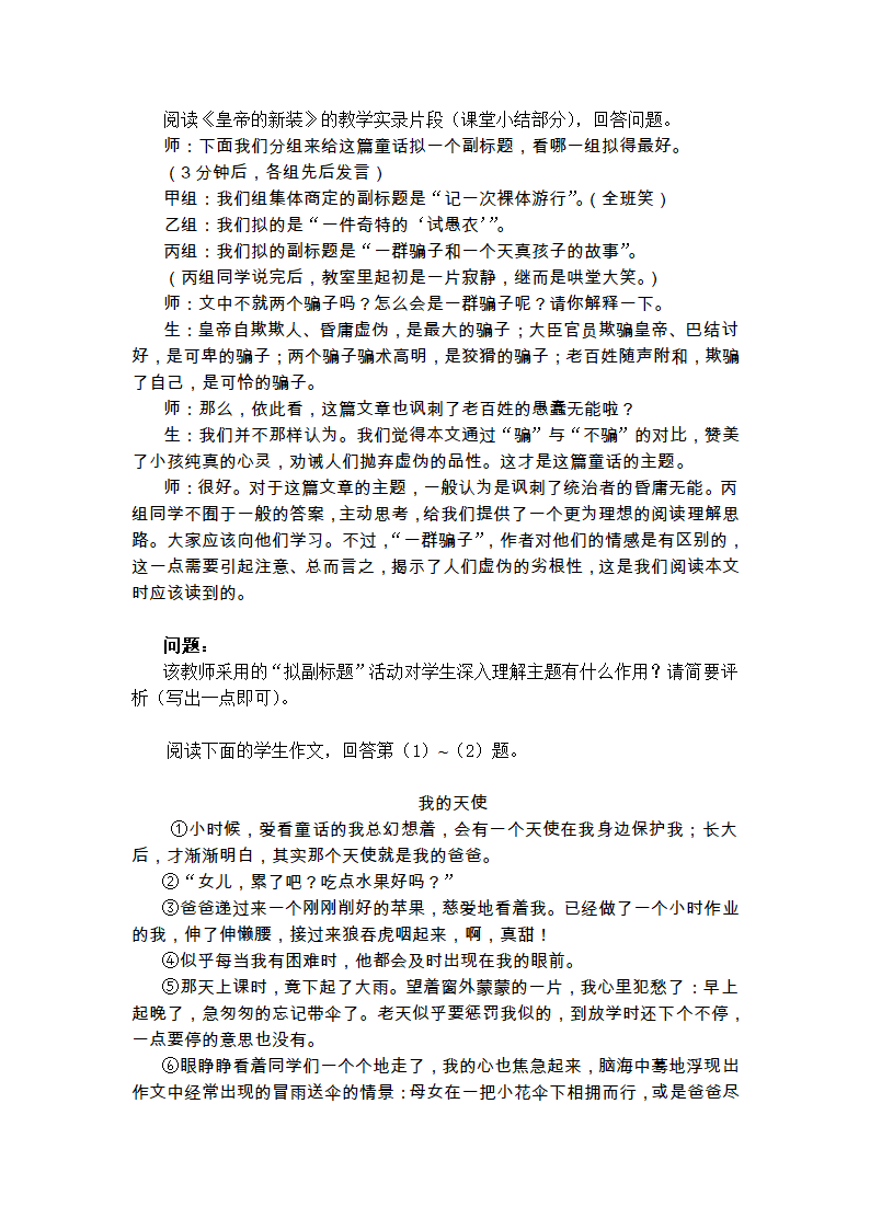 《语文学科知识与教学能力》（初级中学）第6页