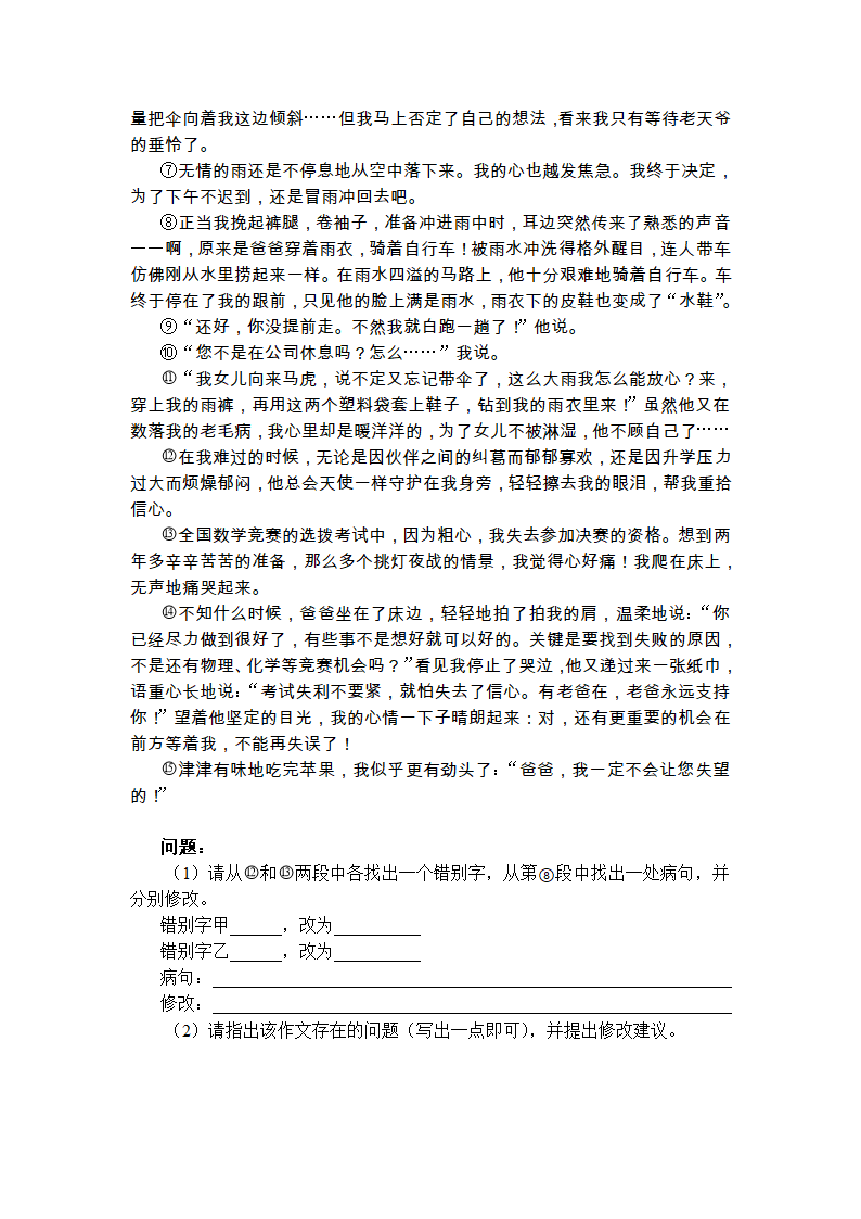 《语文学科知识与教学能力》（初级中学）第7页