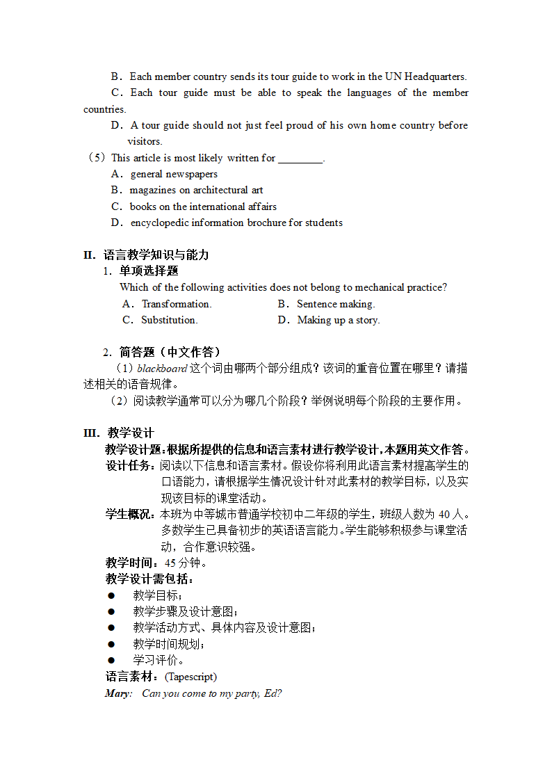 《英语学科知识与教学能力》（初级中学）第5页