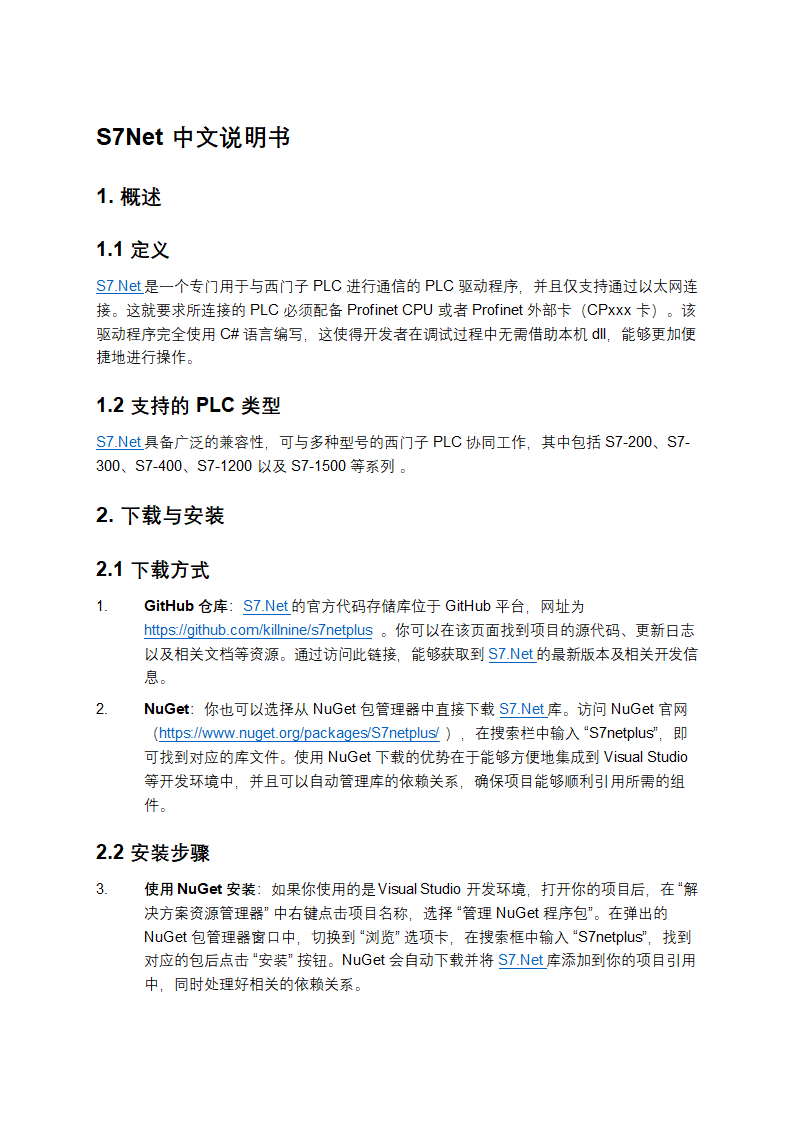 S7Net中文说明书