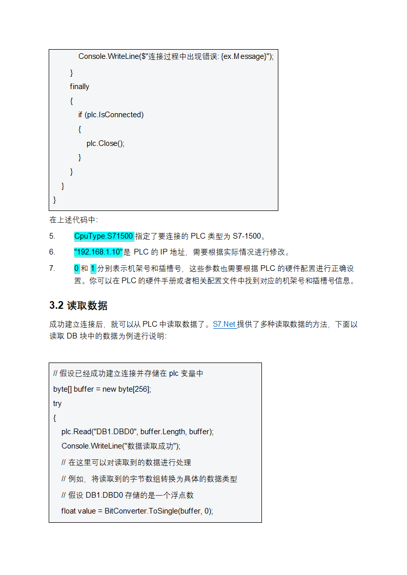 S7Net中文说明书第3页