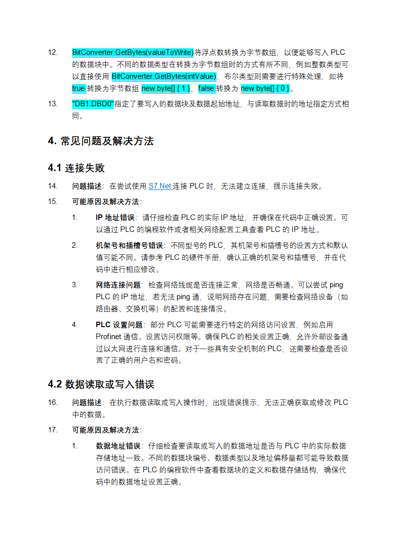 S7Net中文说明书第5页