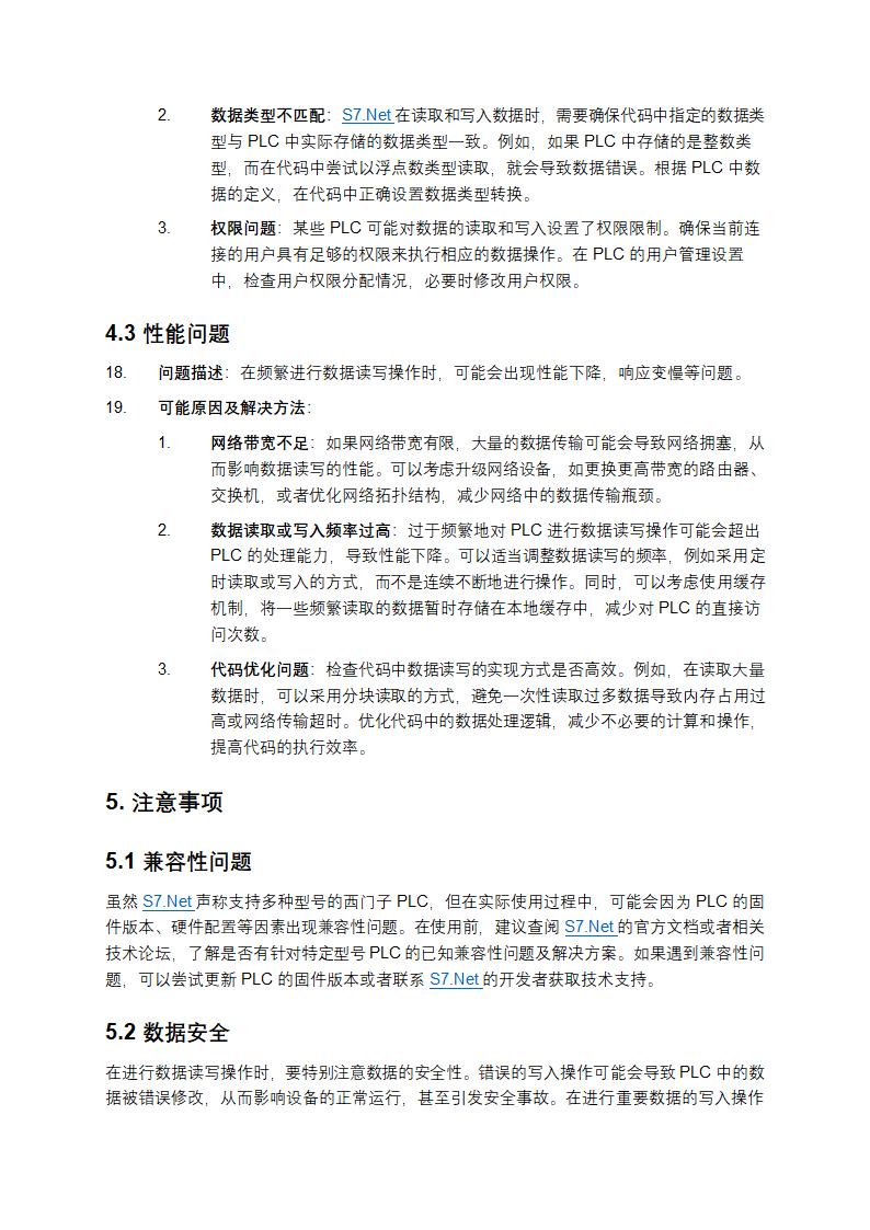 S7Net中文说明书第6页