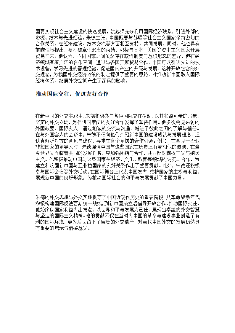 论朱德的外交思想与外交实践	第3页