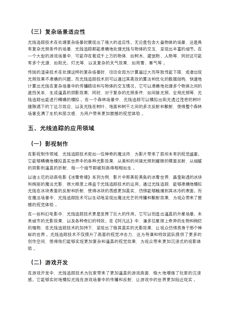 光线追踪：开启视觉真实感新纪元第4页