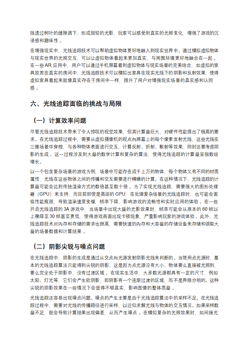 光线追踪：开启视觉真实感新纪元第6页