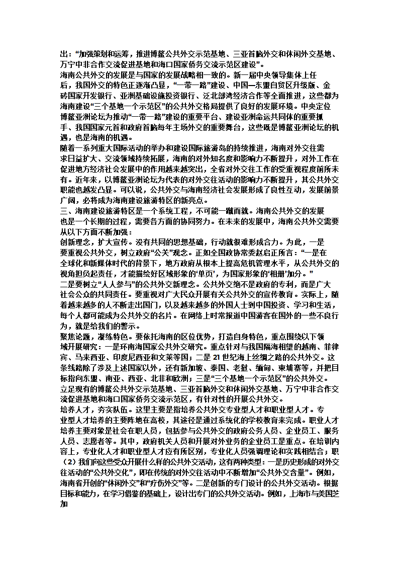 公共外交的特点第2页