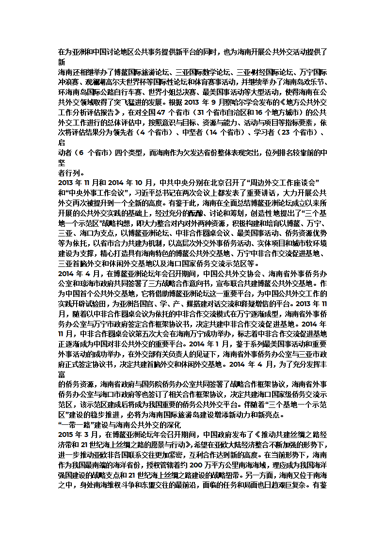 公共外交的特点第4页