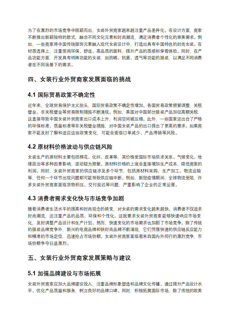 女装行业外贸商家研究报告第3页