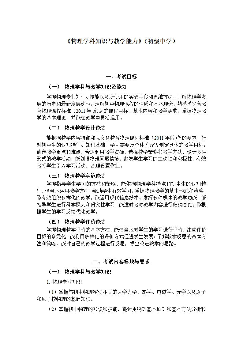 《物理学科知识与教学能力》（初级中学）