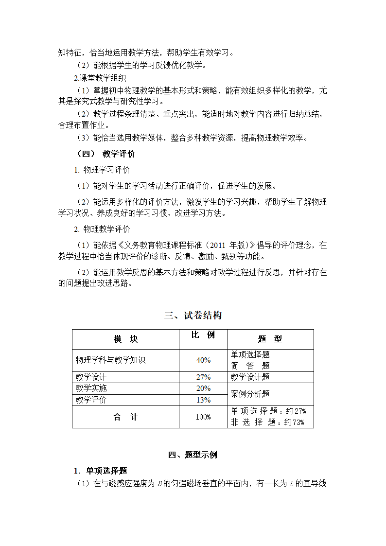 《物理学科知识与教学能力》（初级中学）第3页