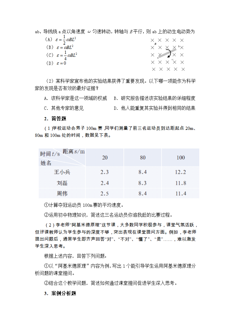 《物理学科知识与教学能力》（初级中学）第4页