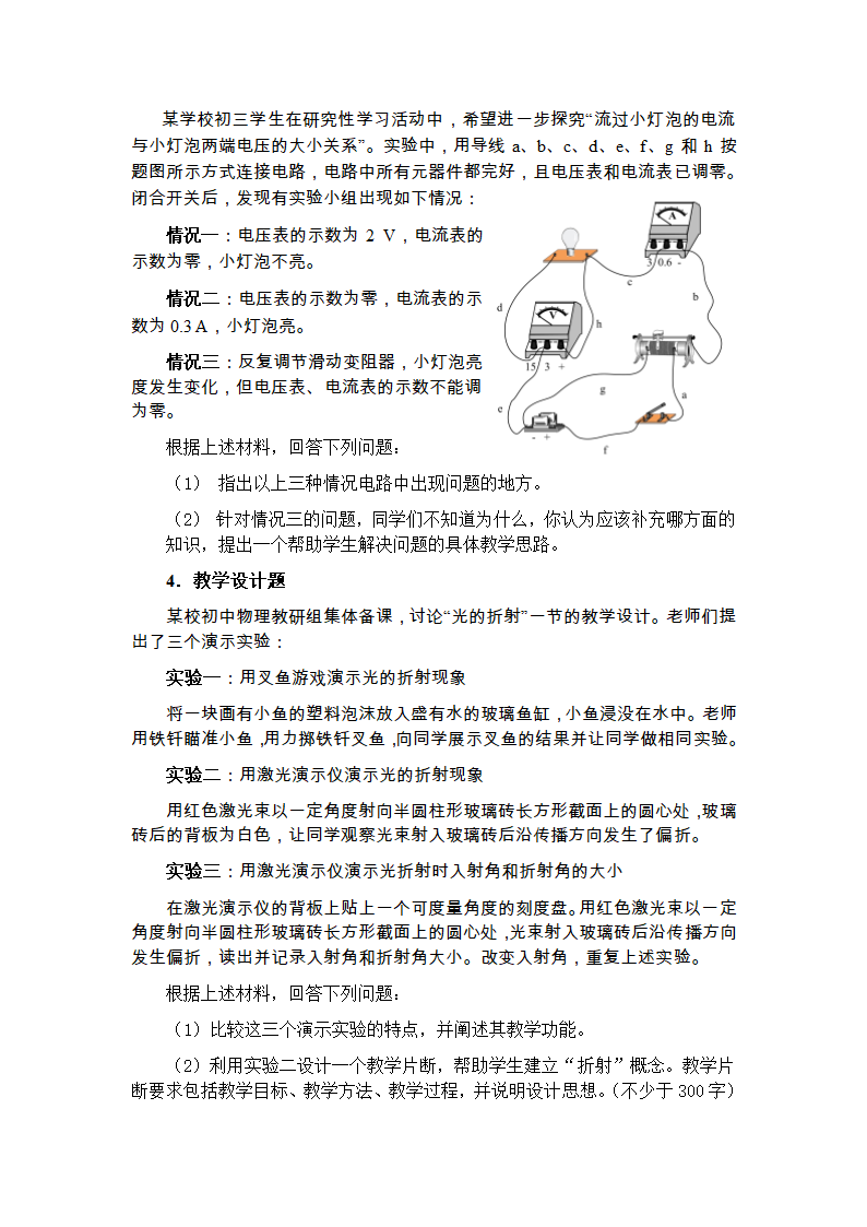 《物理学科知识与教学能力》（初级中学）第5页