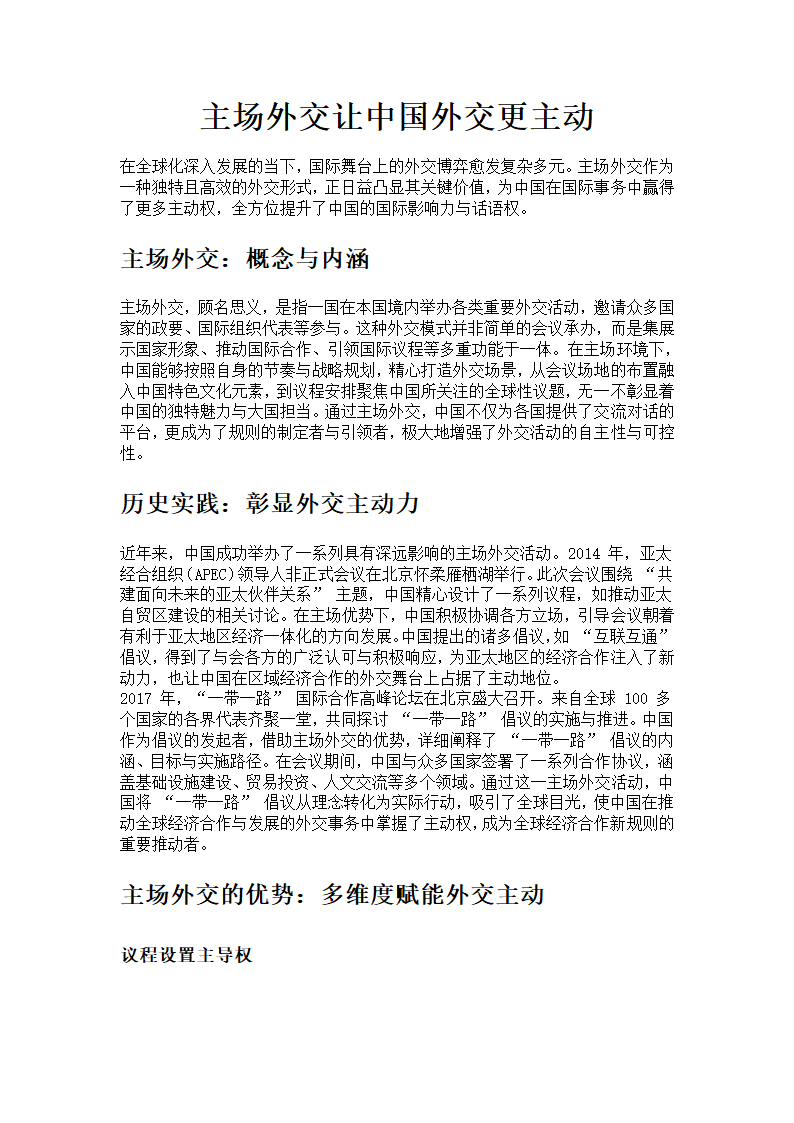 主场外交让中国外交更主动第1页