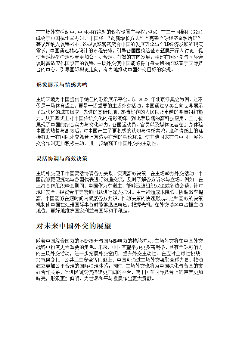 主场外交让中国外交更主动第2页