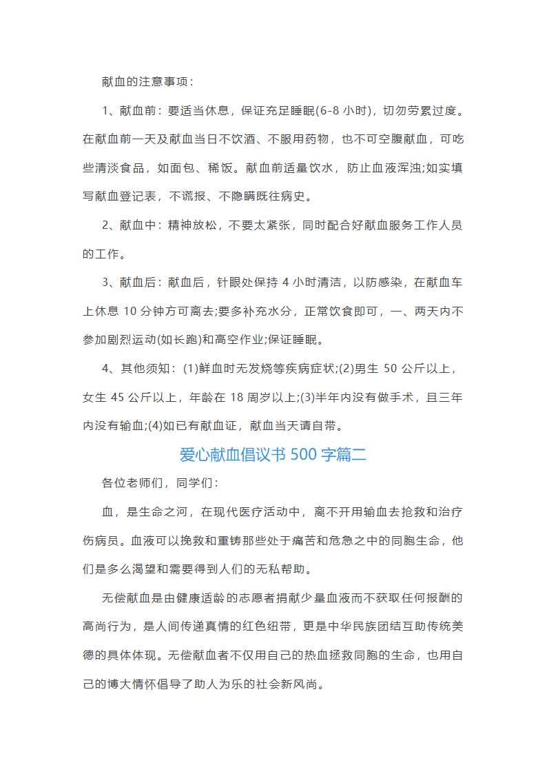 爱心献血倡议书第2页