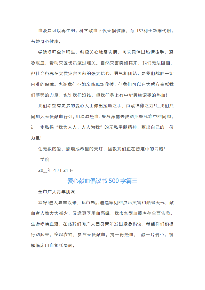 爱心献血倡议书第3页