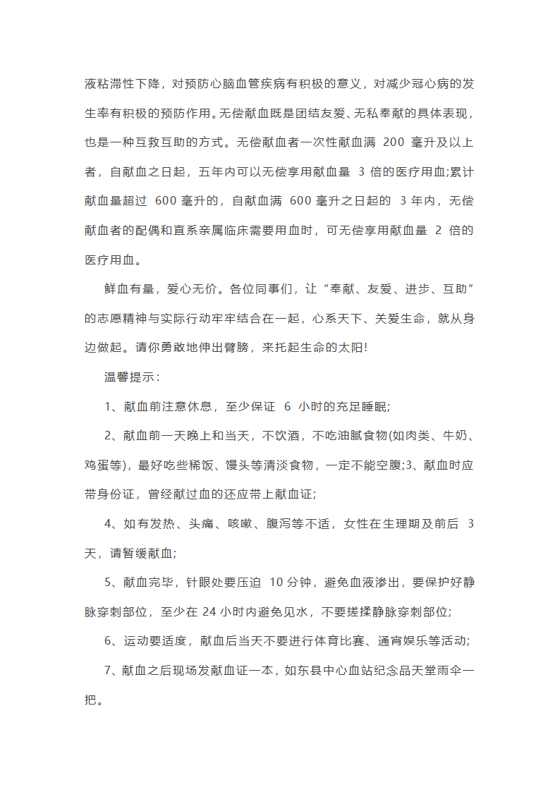 爱心献血倡议书第6页