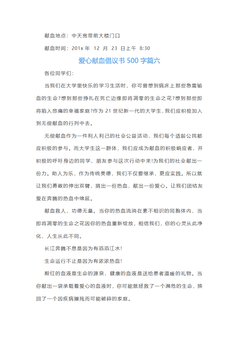 爱心献血倡议书第7页