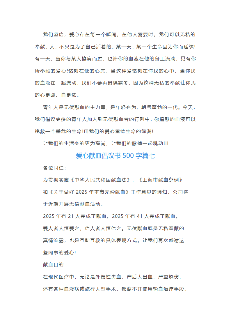 爱心献血倡议书第8页