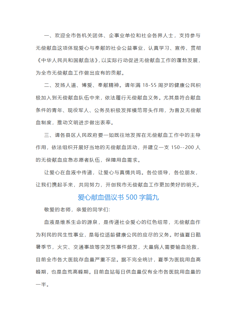 爱心献血倡议书第11页