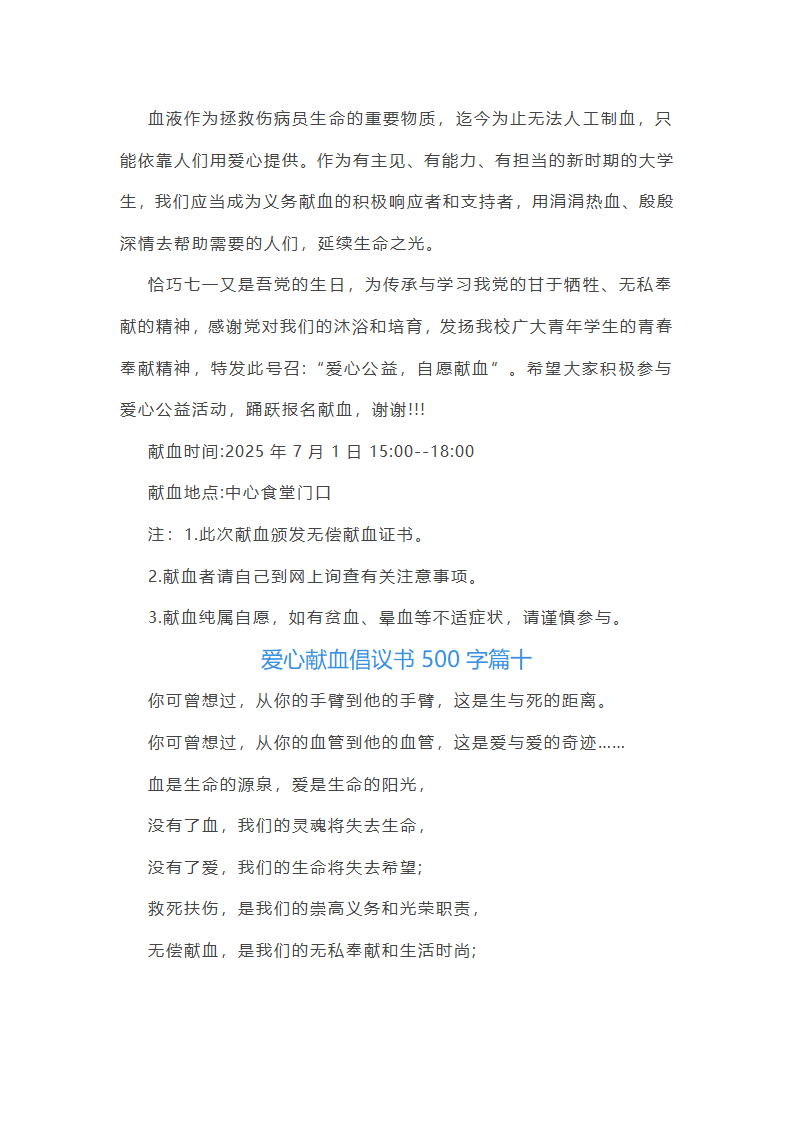 爱心献血倡议书第12页