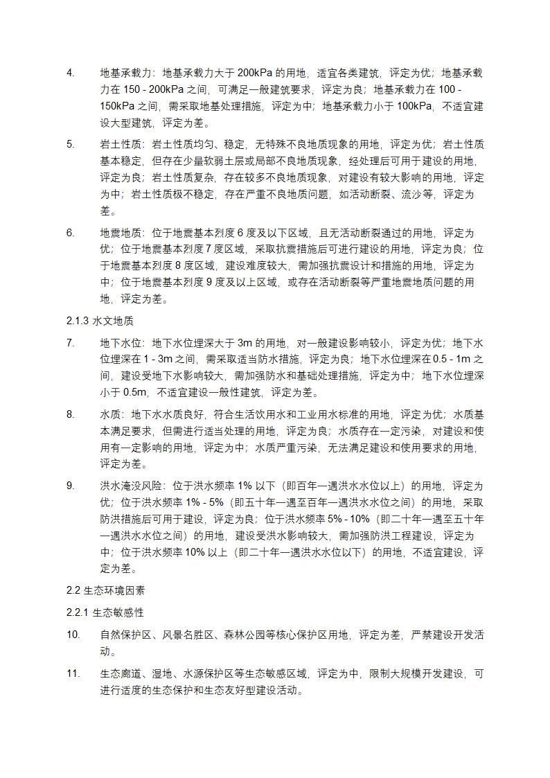 城乡用地评定标准第2页