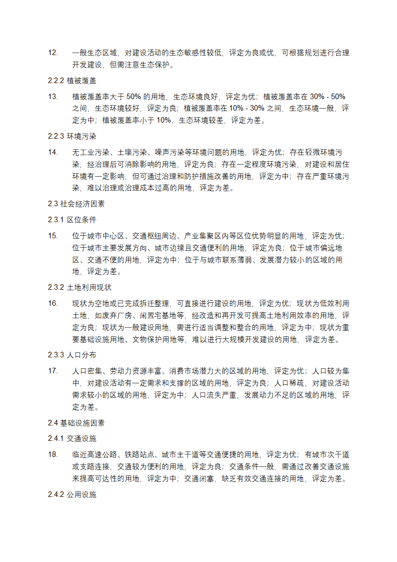 城乡用地评定标准第3页