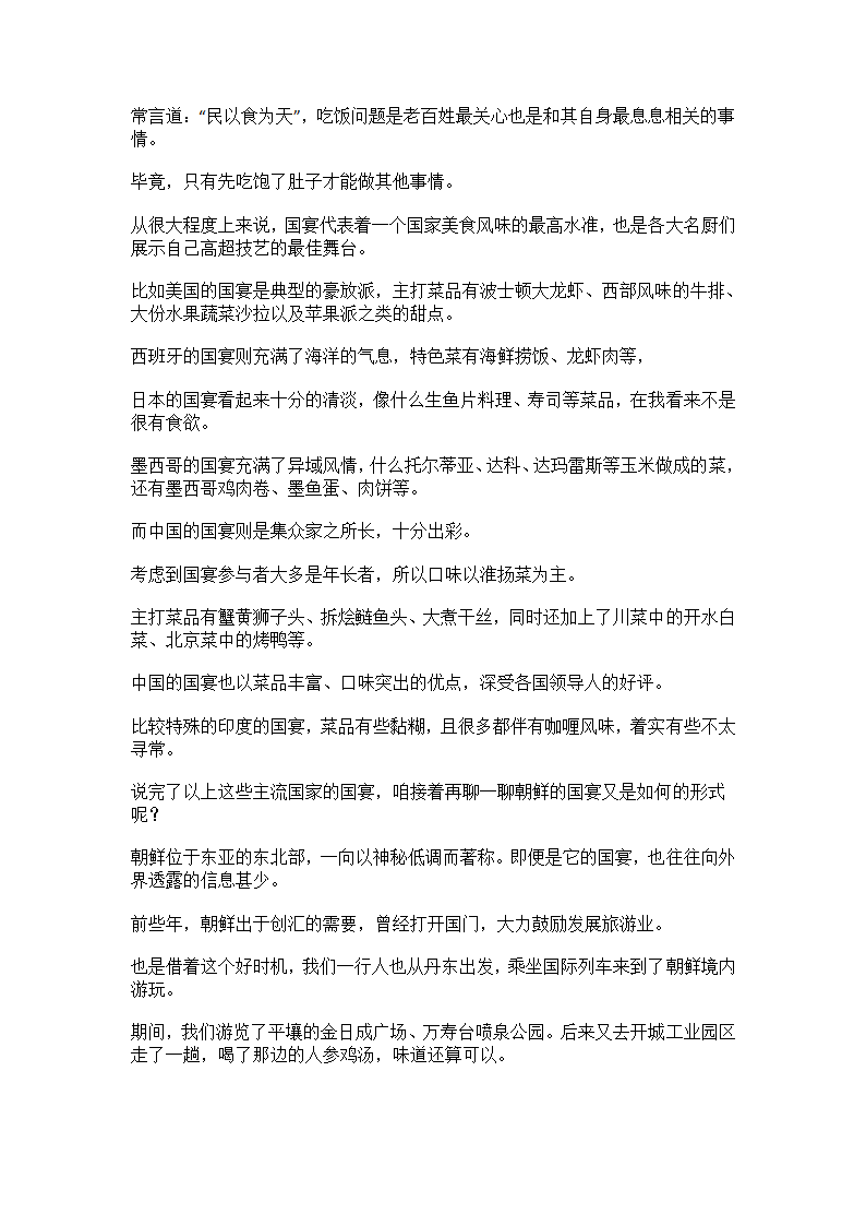 韩国国宴有什么菜