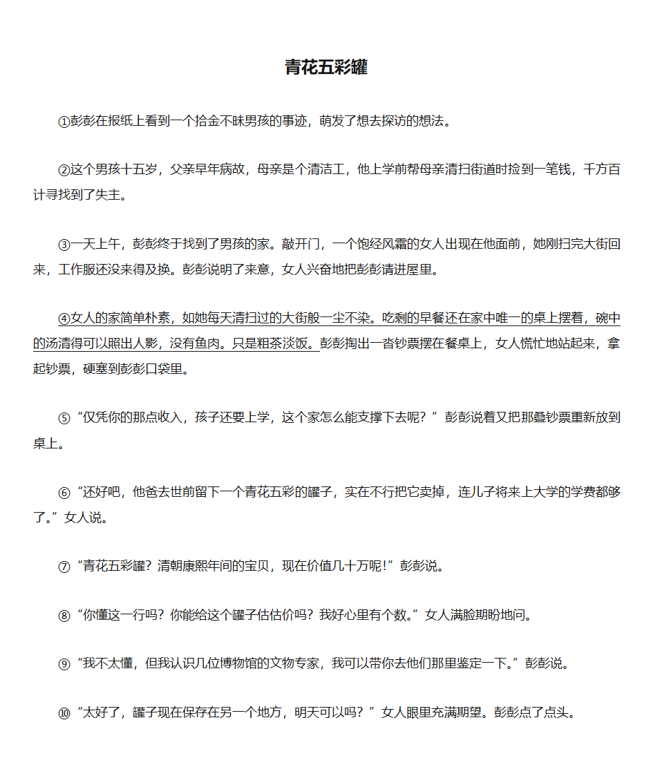 青花五彩罐