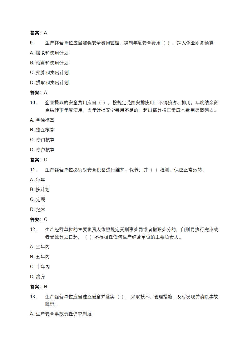 安全生产知识和管理能力考核题库第3页