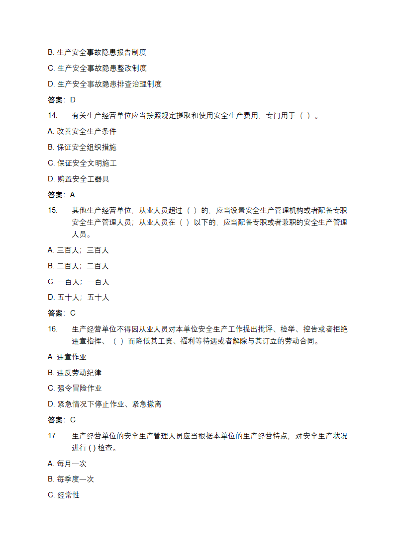 安全生产知识和管理能力考核题库第4页