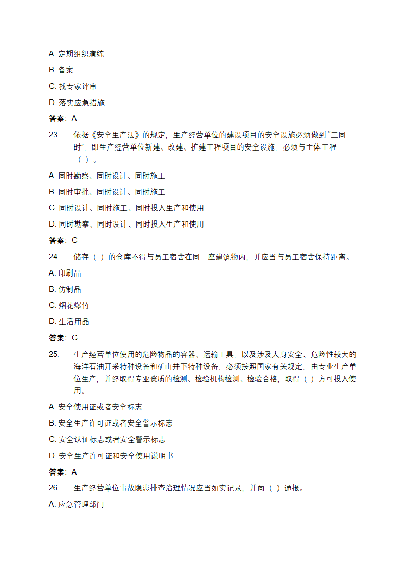 安全生产知识和管理能力考核题库第6页