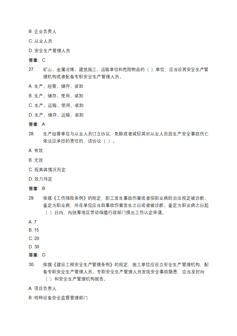 安全生产知识和管理能力考核题库第7页