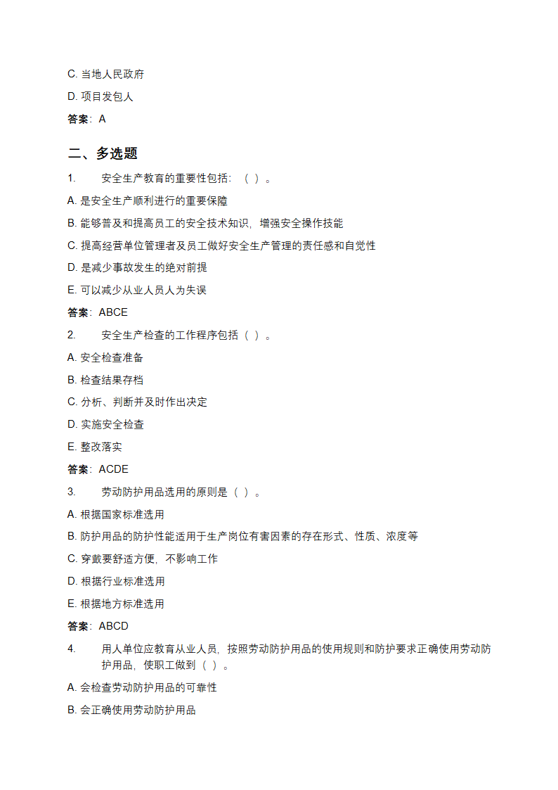 安全生产知识和管理能力考核题库第8页