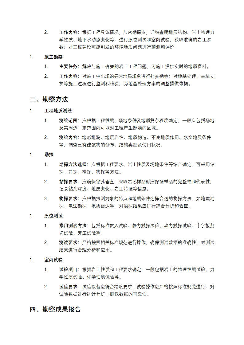 市政工程勘察规范第2页