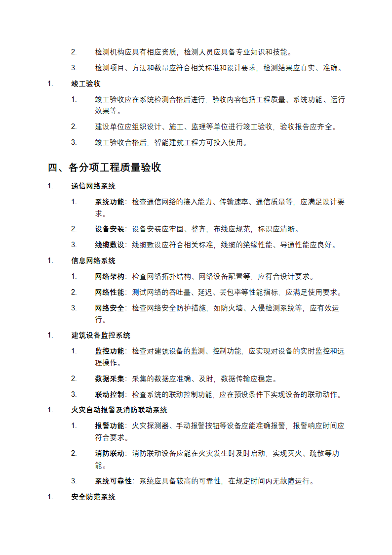 智能建筑工程质量验收规范第2页