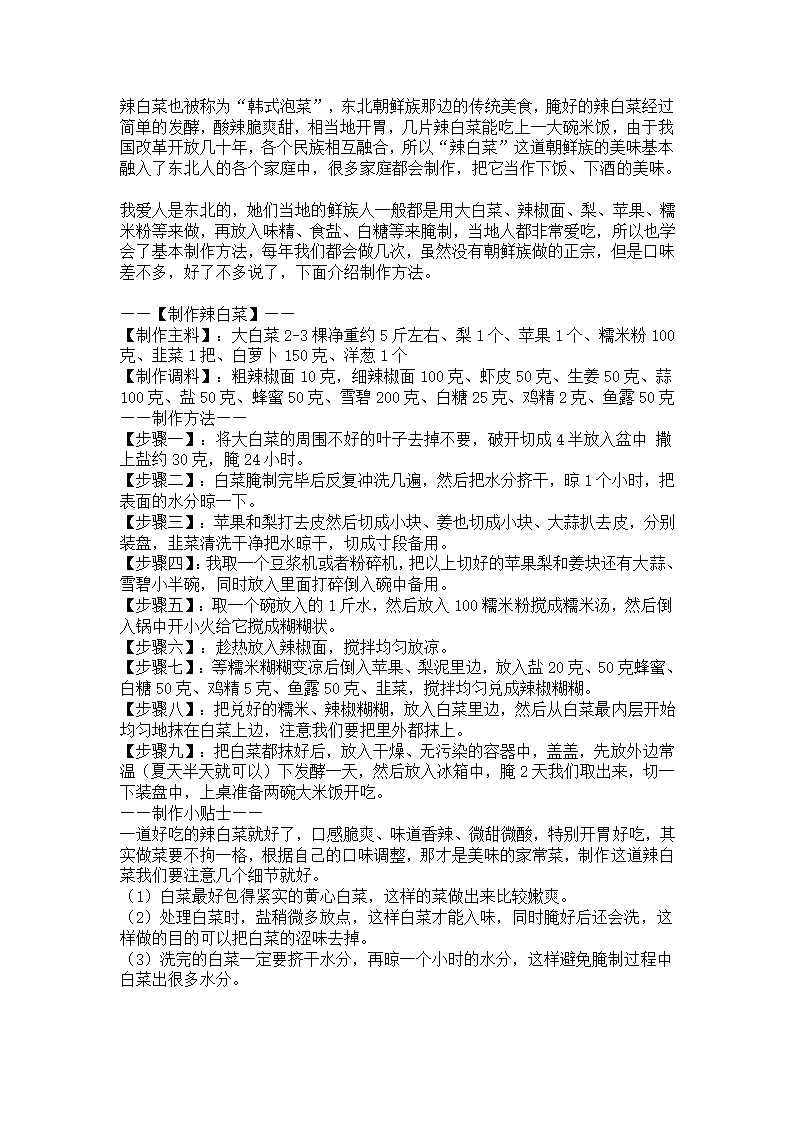 韩国泡菜辣白菜的腌制方法和配料