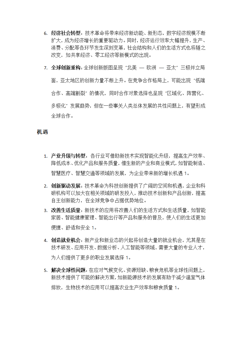 第六次技术革命的特征与机遇第2页