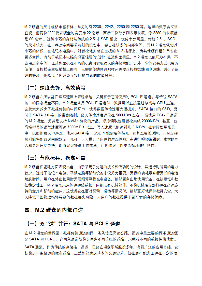 探秘M.2硬盘第2页