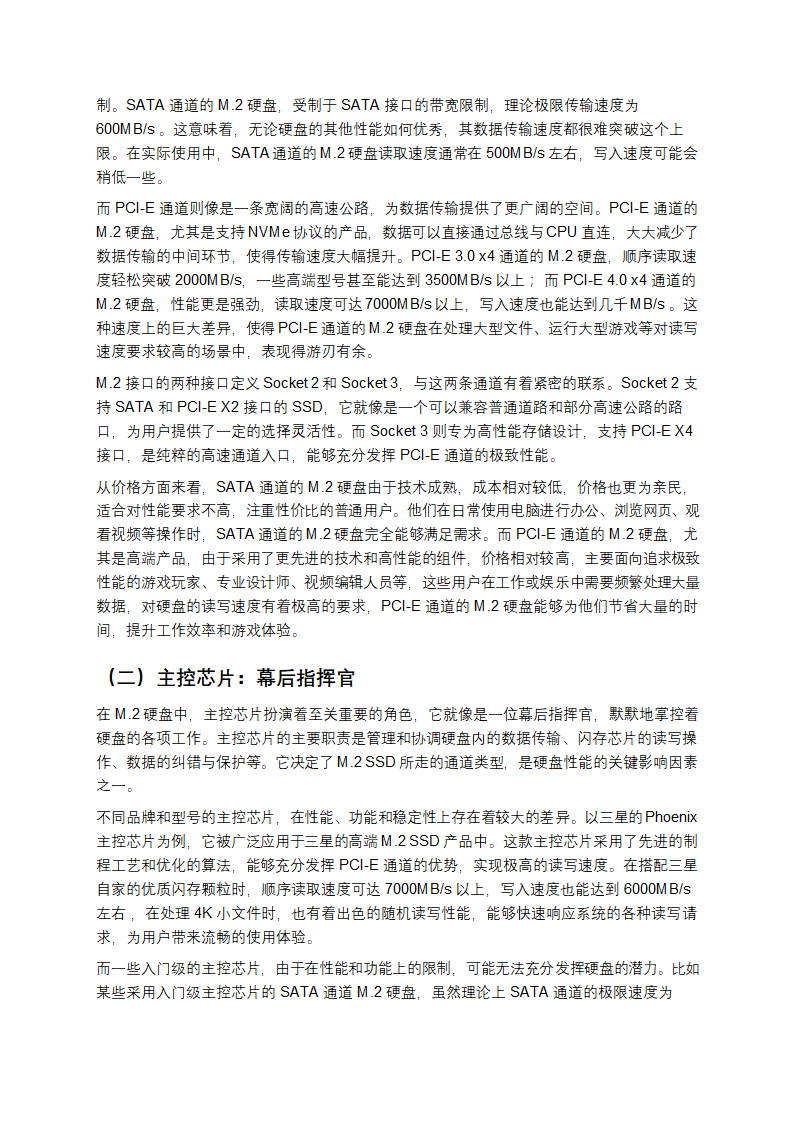 探秘M.2硬盘第3页