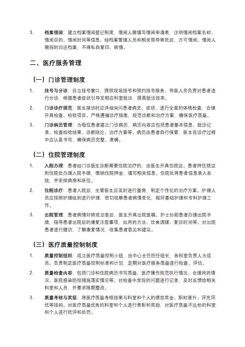 社区卫生服务中心管理制度及细则第2页