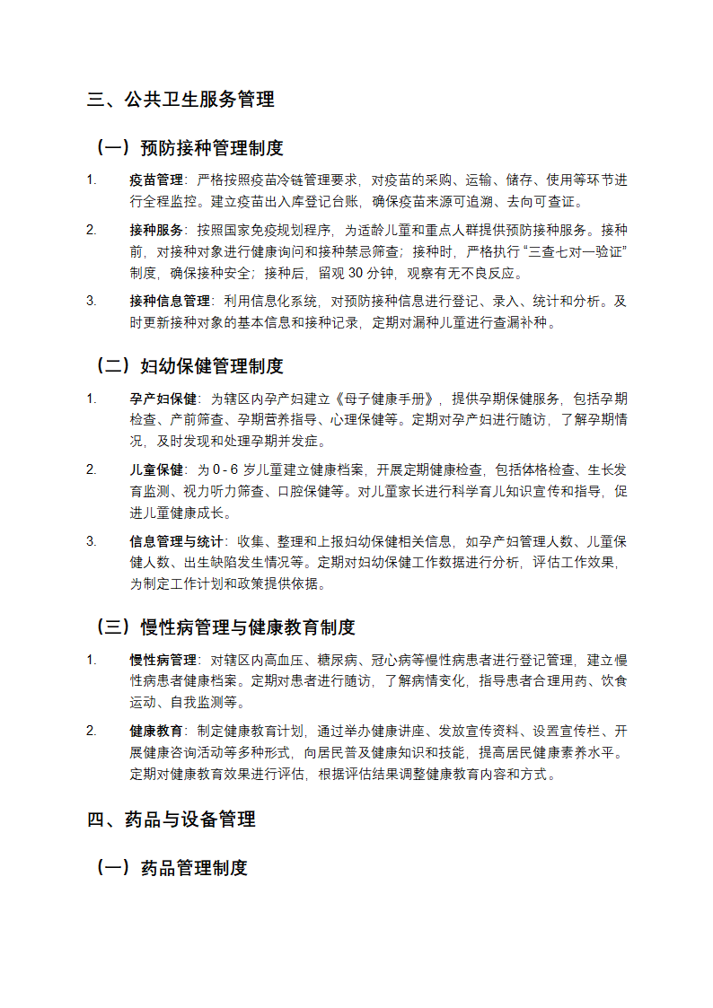 社区卫生服务中心管理制度及细则第3页