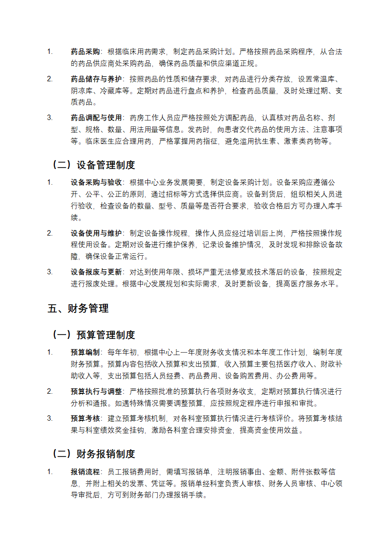 社区卫生服务中心管理制度及细则第4页