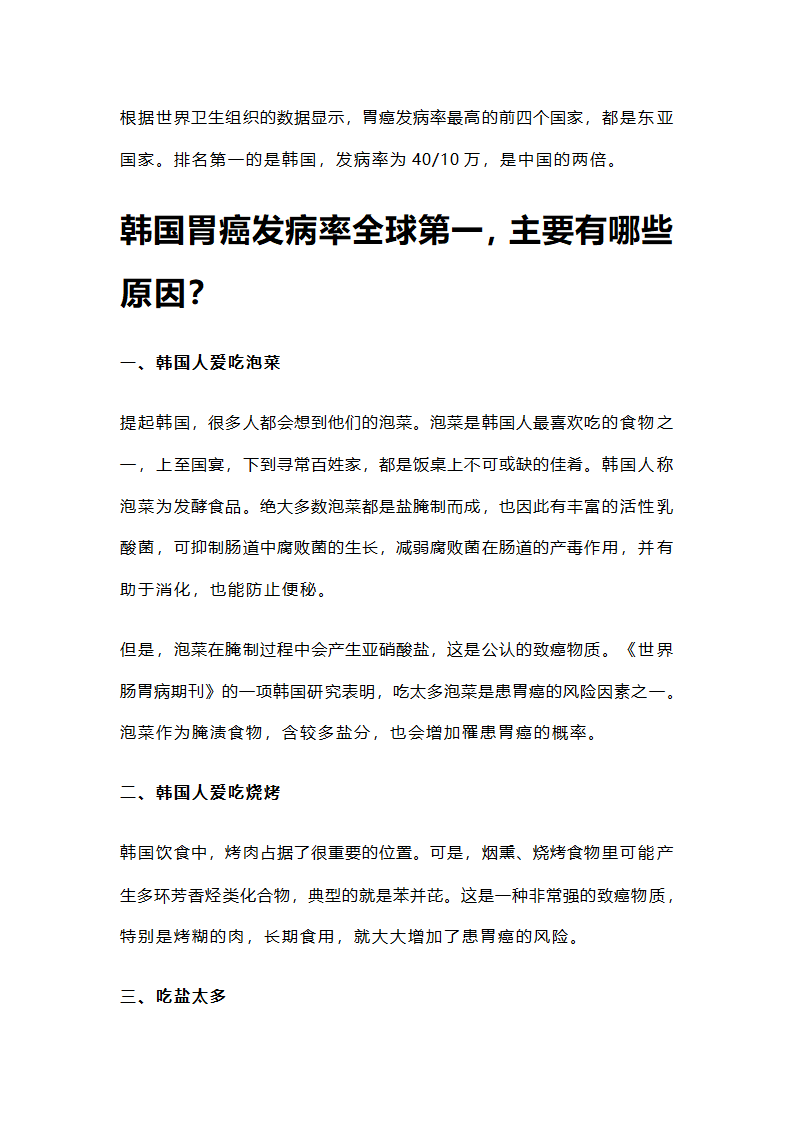 韩国胃癌发病率高的原因