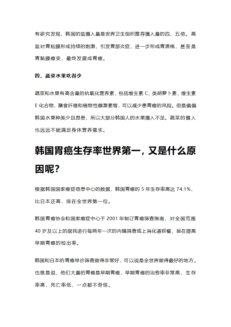 韩国胃癌发病率高的原因第2页